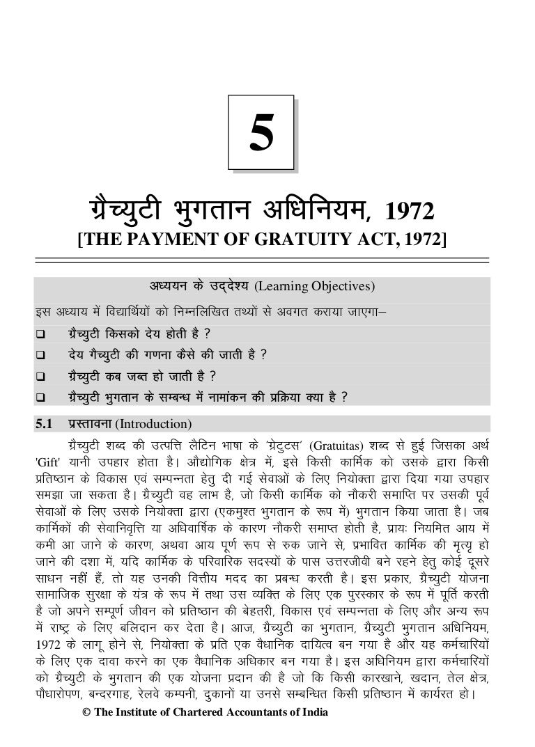 Payment Of Gratuity Act 1972 Pdf In Hindi